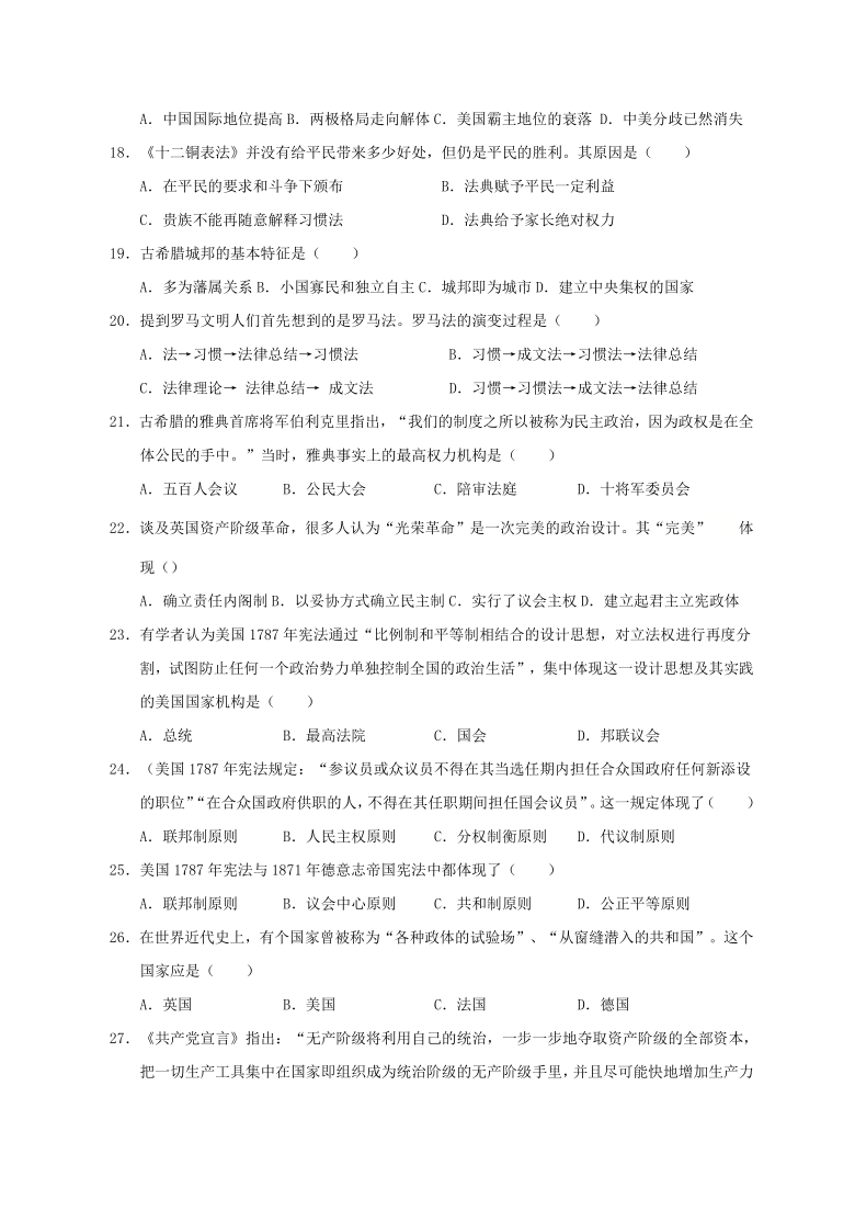 青海省西宁市海湖中学2020-2021学年高一下学期开学考试历史试题 Word版含答案