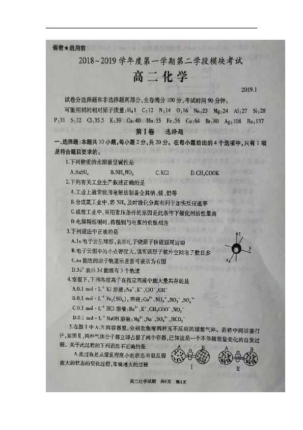 山东省枣庄市2018-2019学年高二上学期期末第二学段模块考试地理试题+扫描版含答案