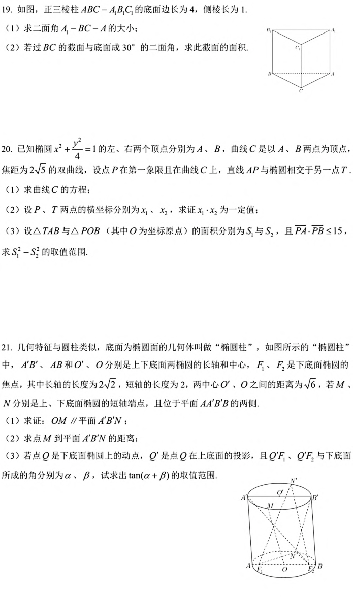 上海市2018-2019学年金山中学高二下学期数学3月份月考试卷（PDF）