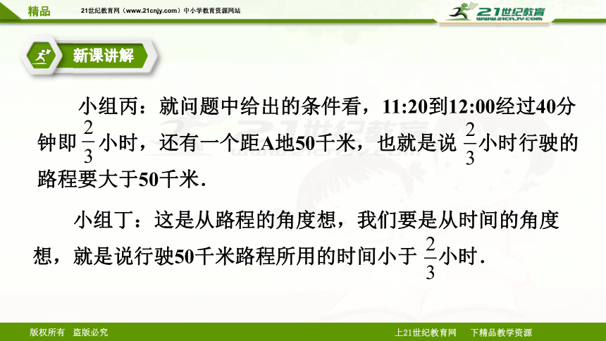 9.1.1不等式及其解集 (课件)