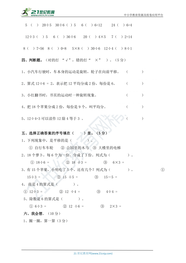 2020-2021学年下学期第一次月考二年级数学试卷（含答案）