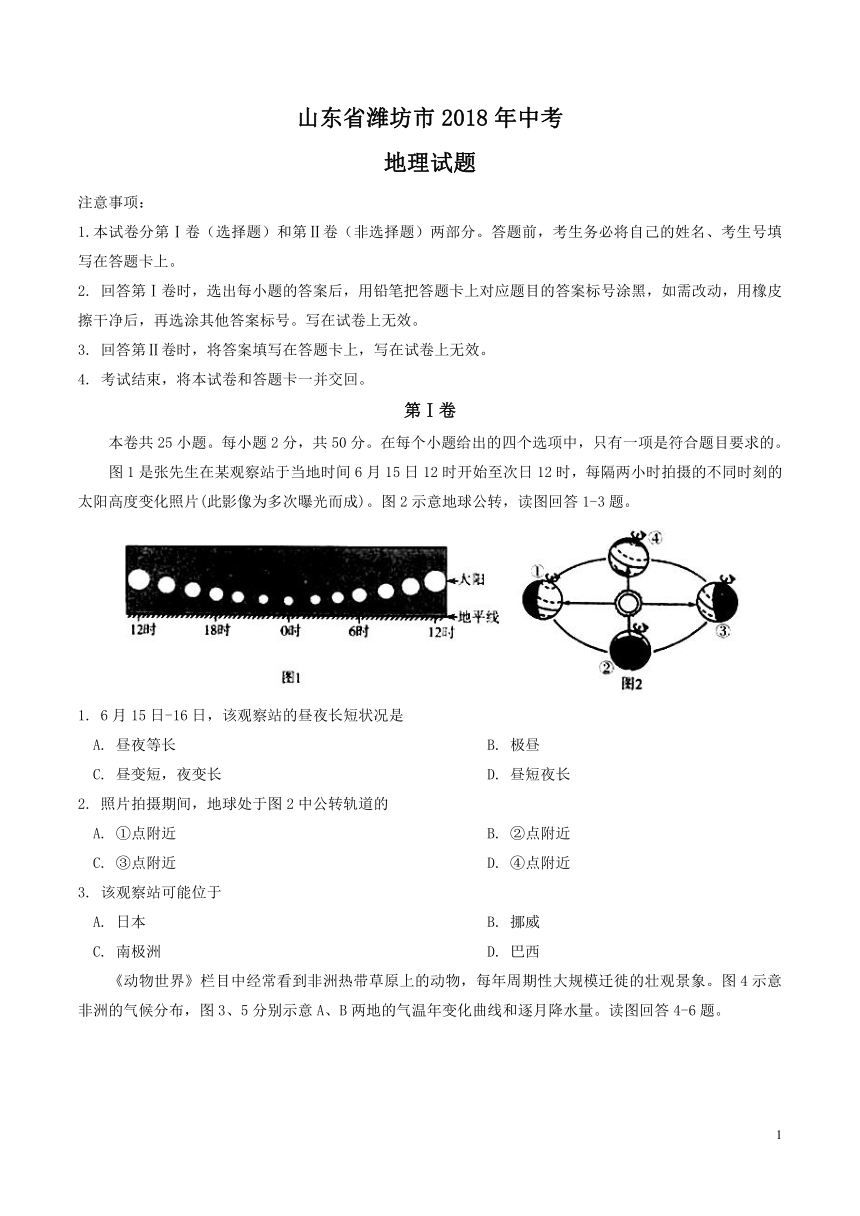 山东省潍坊市2018年中考地理试题（word版 含答案）