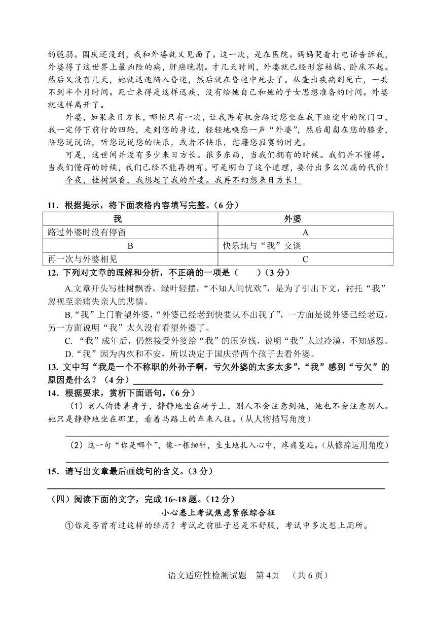 福建省莆田市仙游县第六片区2018九年级上第一次月考语文卷（答案解析）