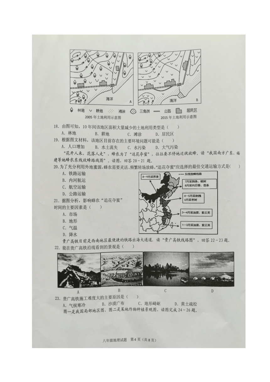 广东省东莞市2017-2018学年八年级上学期期末考试地理试题（图片版含答案）