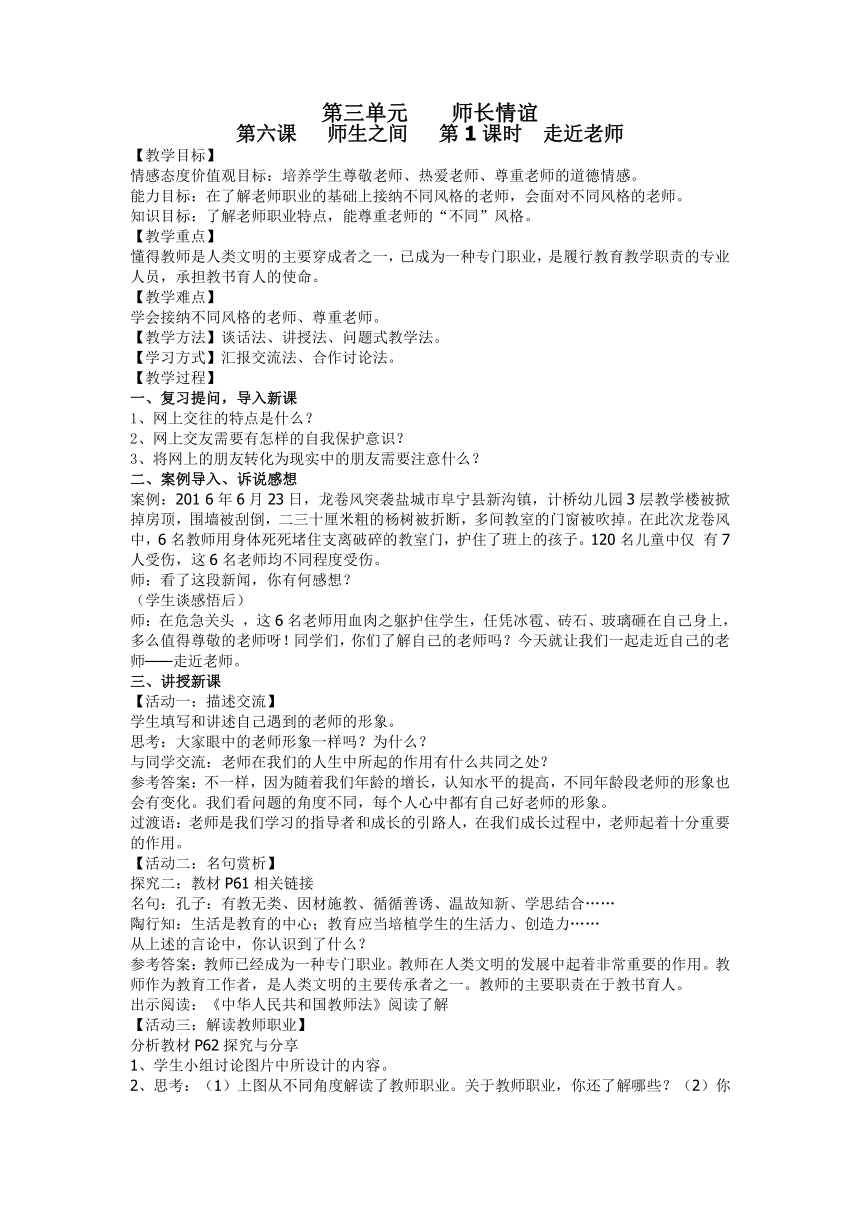 人教版道德与法治七年级上册教案走近老师