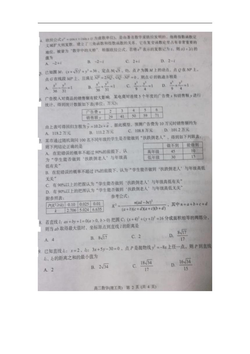 湖北省襄阳市2017-2018学年高二下学期期末考试数学（理）试卷（扫描版）