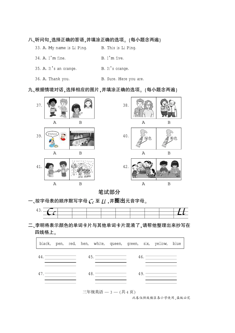 闽教版 福建福州鼓楼区2020年秋真 三年级英语上册期末试卷（含答案及听力原文，无音频 PDF版）