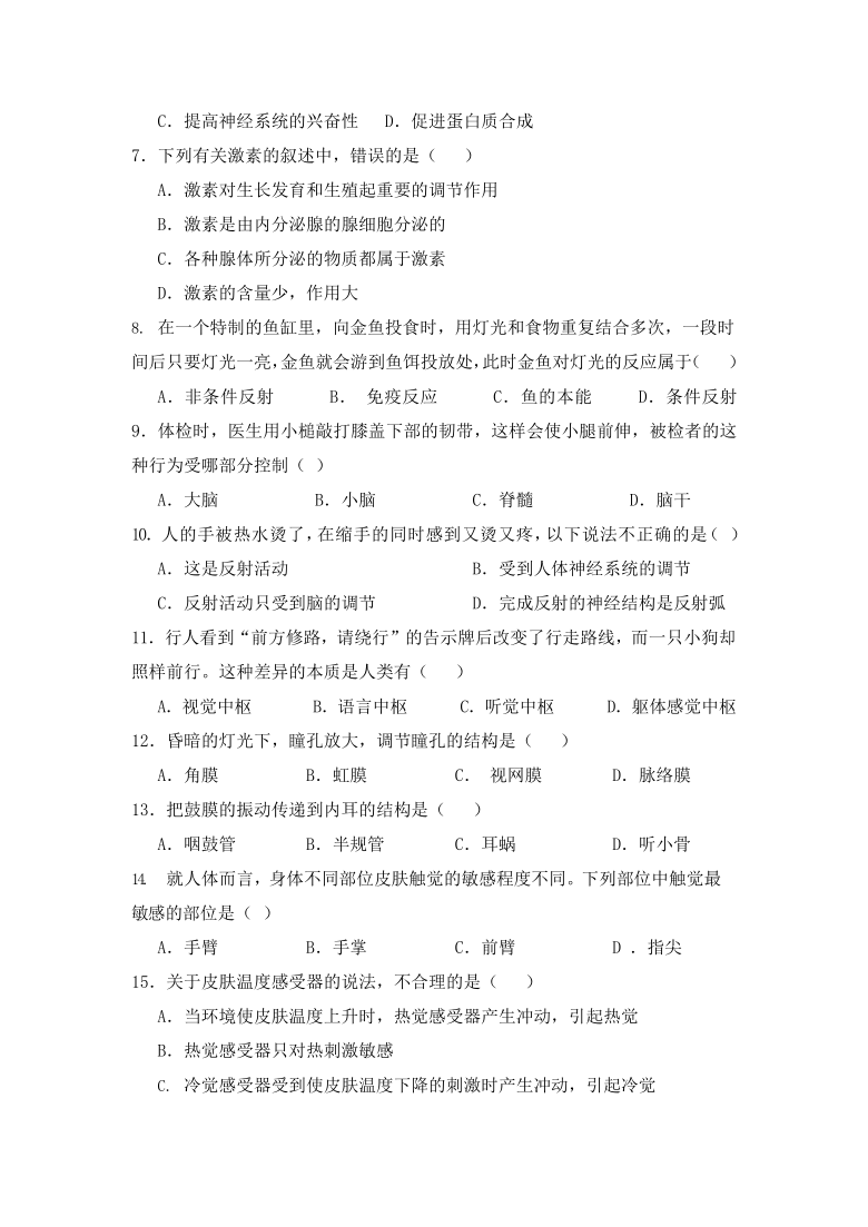 人教版七年级生物下册期末检测试卷试题word版含答案