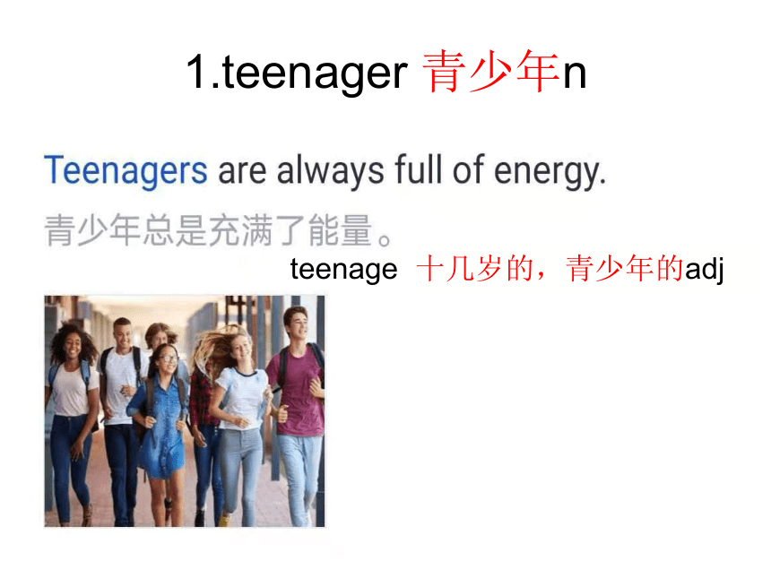 人教版（2019）Unit 1 Teenage life词汇讲解课件（61张ppt）