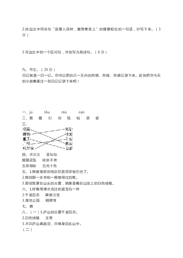 苏教版三年级上册语文第四单元测试卷及答案