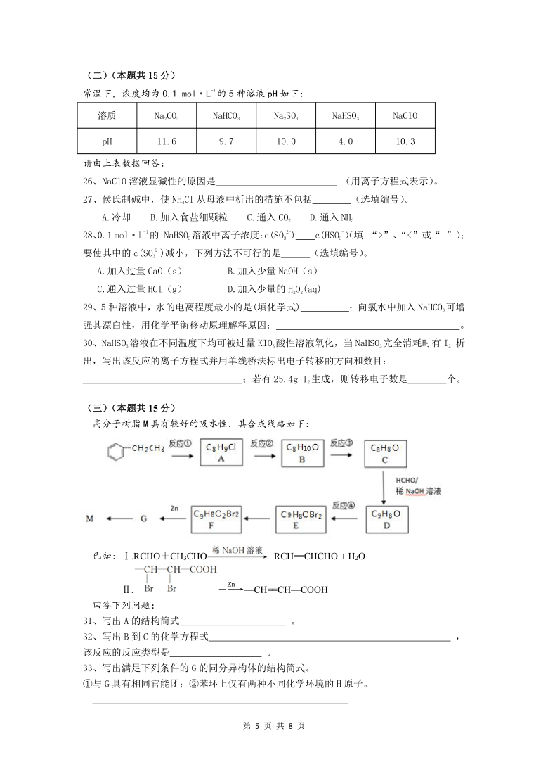 上海市奉贤区2021届高三上学期期末考试（一模）（12月）化学试卷  含答案