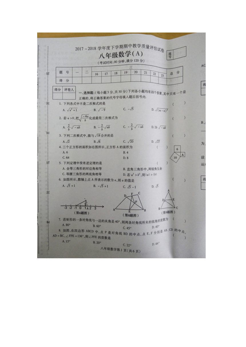 河南省许昌市2017-2018学年下学期期中教学质量评估试卷八年级数学（图片版,附答案）