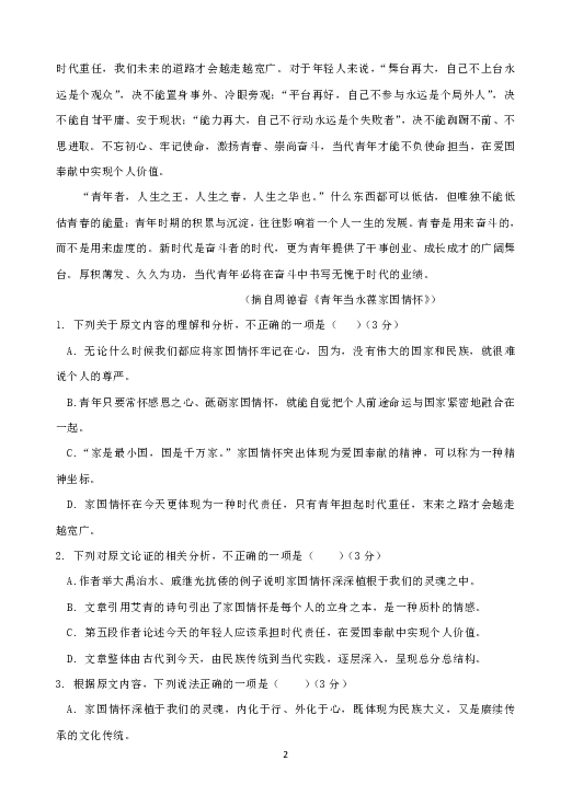 陕西省黄陵中学2019-2020学年高二上学期期中考试语文试题 Word版含答案