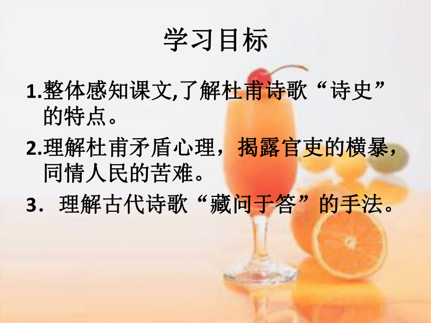 2015-2016学年度[鲁教版]七年级语文上杜甫诗三首之 《石壕吏》课件（47张PPT） （共47张PPT）