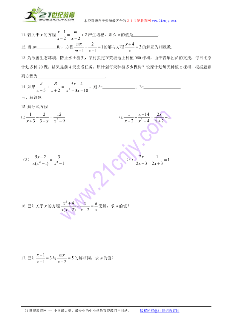 9.3分式方程同步测试（七年级下）