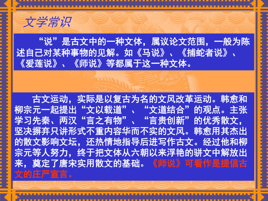 《师说》课件