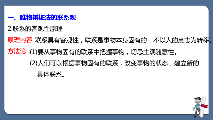 （必修4）生活与哲学第三单元 思想方法与文化意识 复习课件（40张PPT）