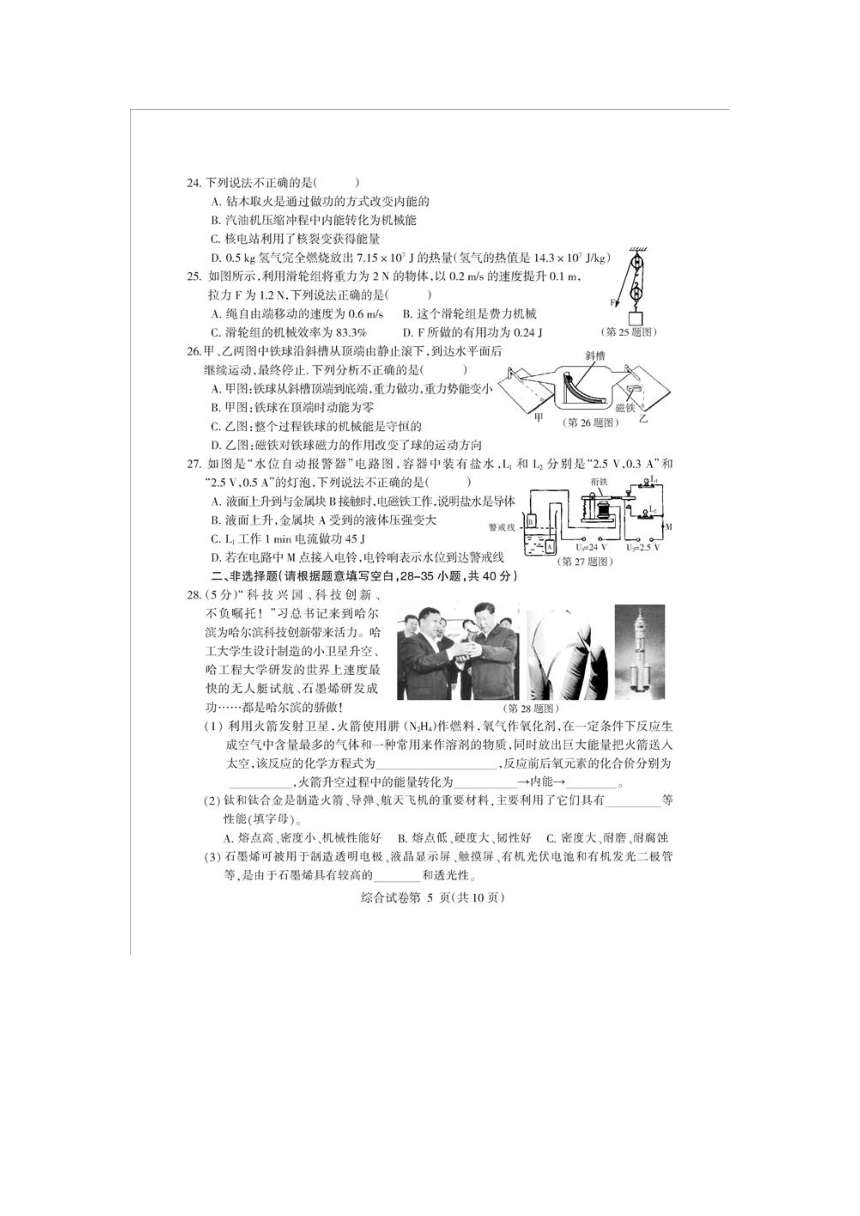 黑龙江省哈尔滨市2018年中考理化综合真题试卷（图片版，含答案）