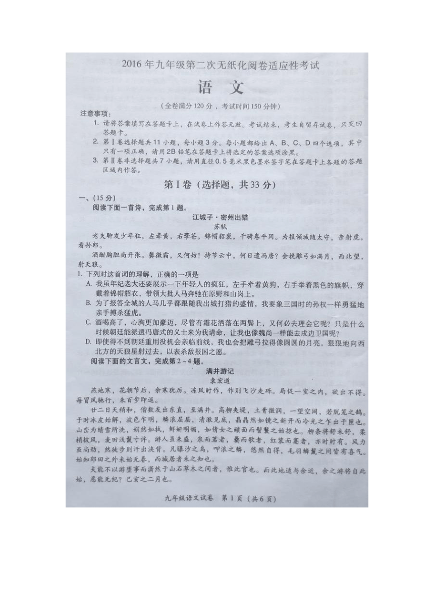 广西玉林市2016届九年级第二次无纸化阅卷适应性考试语文试题（图片版）