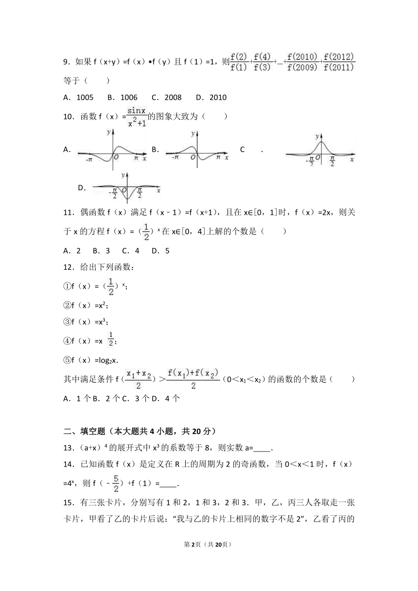 福建省漳州市芗城中学2017届高三（上）10月月考数学试卷（理科）（解析版）