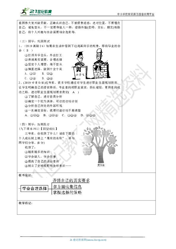 中考一轮复习教案 课时53 从这里出发