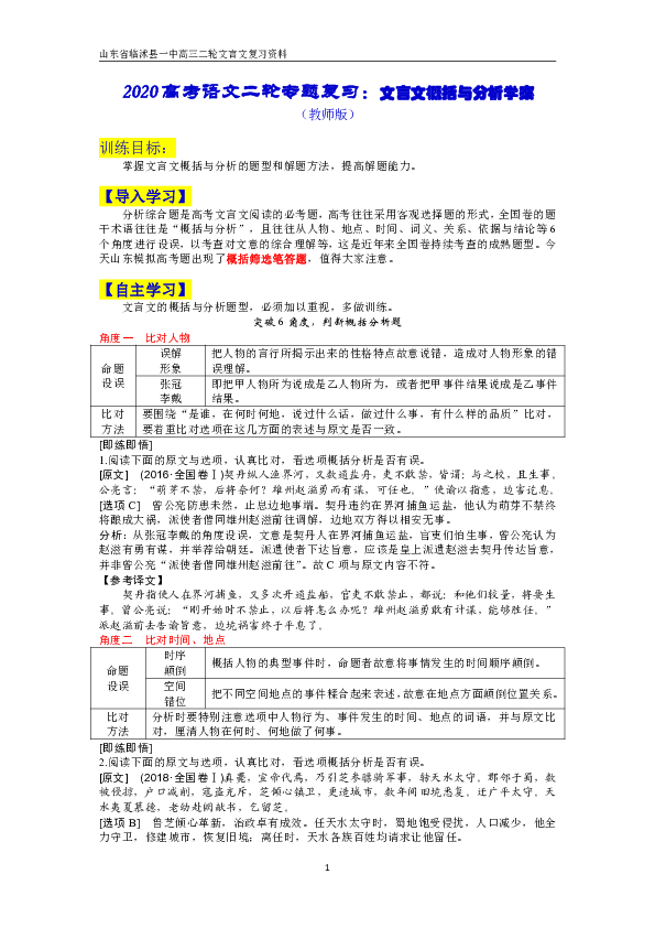 2020高考语文二轮专题复习：文言文概括与分析学案PDF版（教师版）