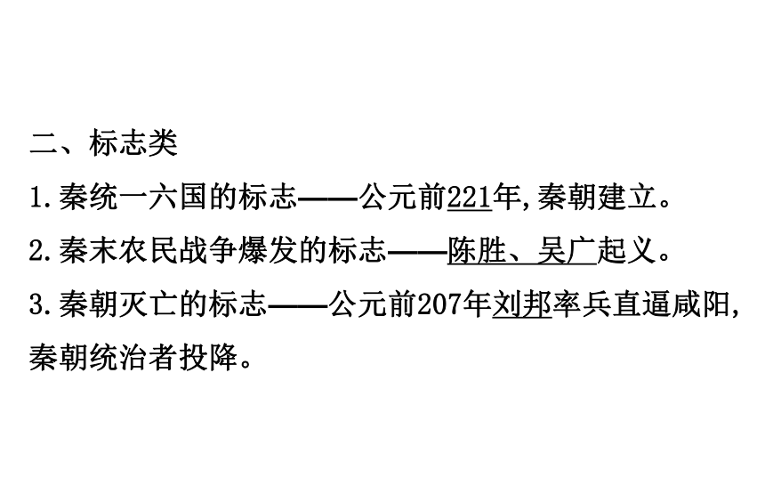 2017年秋新人教版（部编版2016）七年级历史上册第三单元秦汉时期：统一多民族国家的建立和巩固  复习课课件 （共29张PPT）