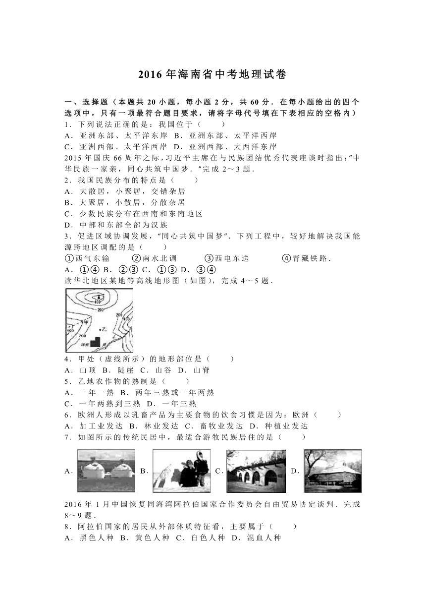 2016年海南省中考地理试卷（解析版）