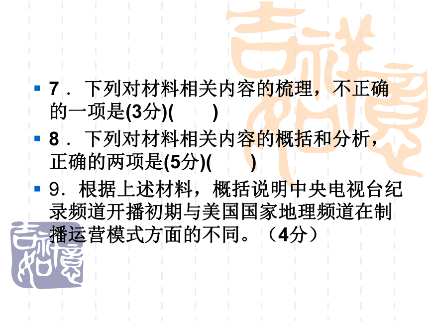 《立足文本 分析探究--非连续性文本阅读》 课件  (共30张PPT)