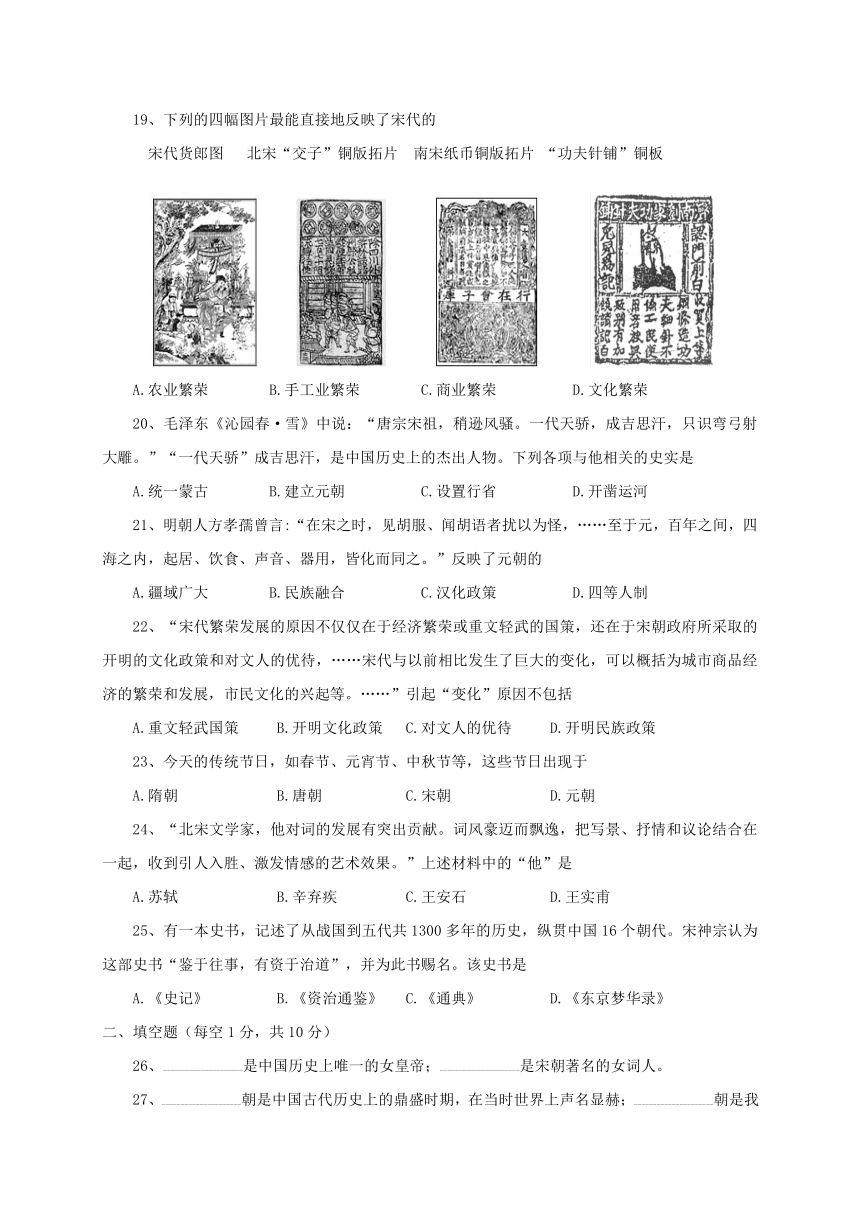 山东省聊城市高唐县2017_2018学年七年级历史下学期期中试题