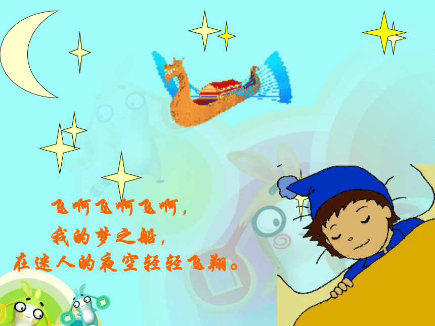 梦之船儿歌图片