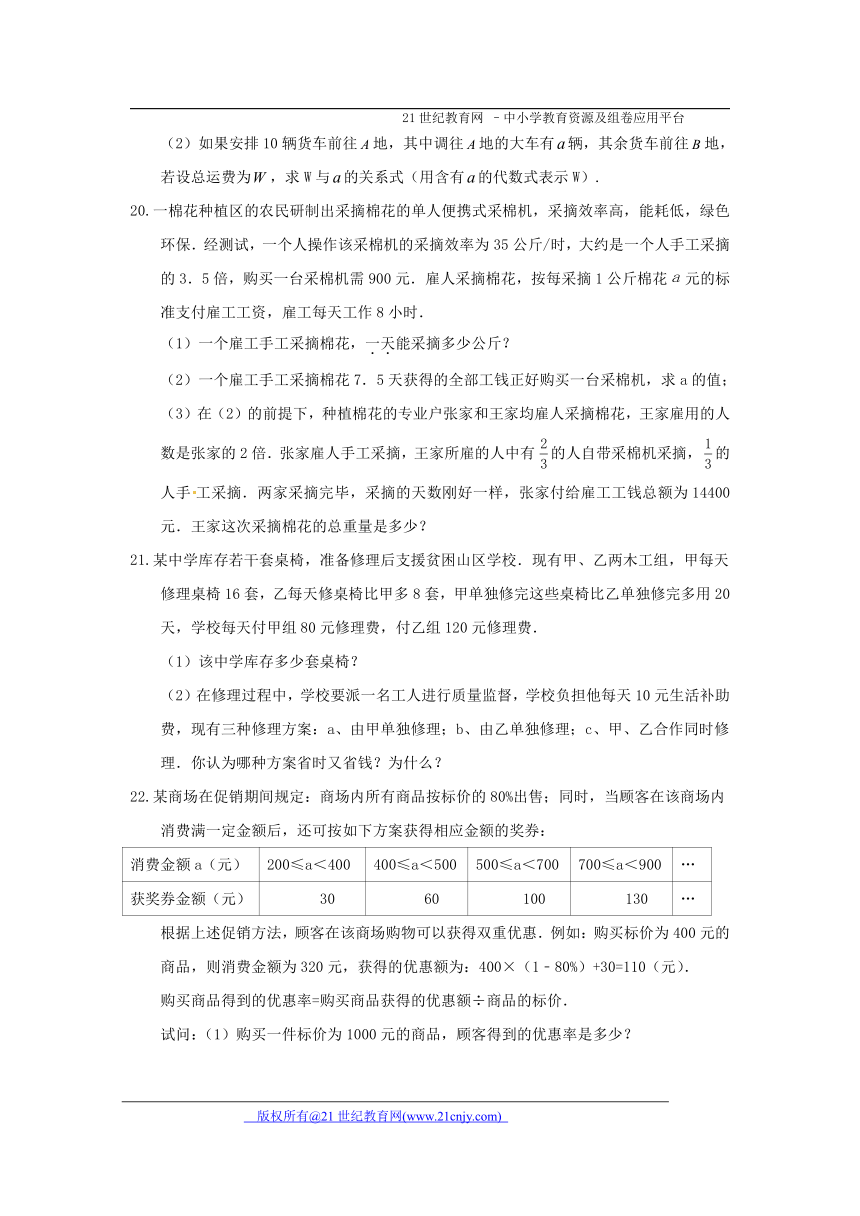 第6章 一元一次方程单元检测提高卷