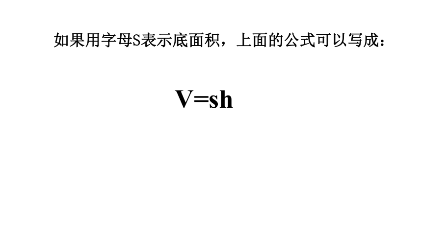 数学六年级上苏教版1长方体和正方体体积的统一公式  (共14张PPT)