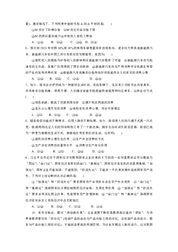 天津市武清区杨村第三中学2019届高三上学期第一次月考政治试题+Word版含答案