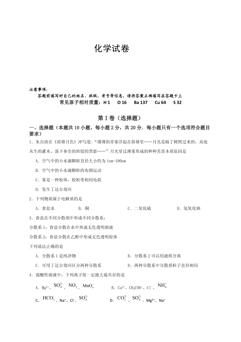 湖北省武汉市部分学校2020-2021学年高一10月联考化学试卷（PDF版）