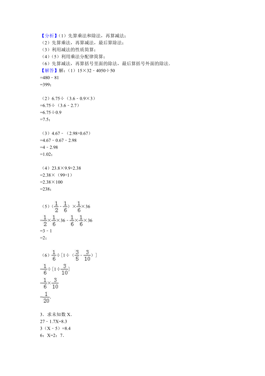 安徽省淮南市2016-2017学年六年级（下）期末数学试卷（附答案和解析）