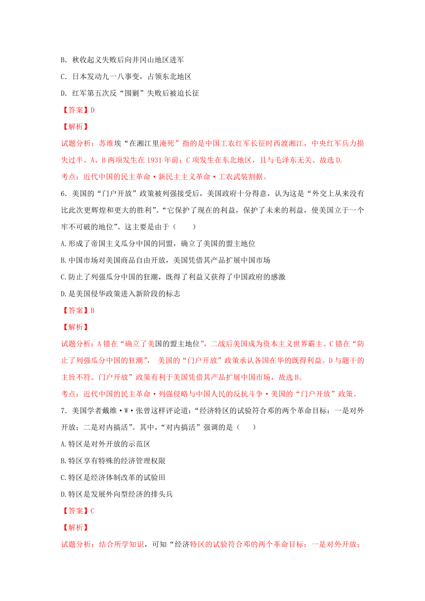 湖北省随州市第二高级中学2017届高三10月月考历史试题解析（解析版）