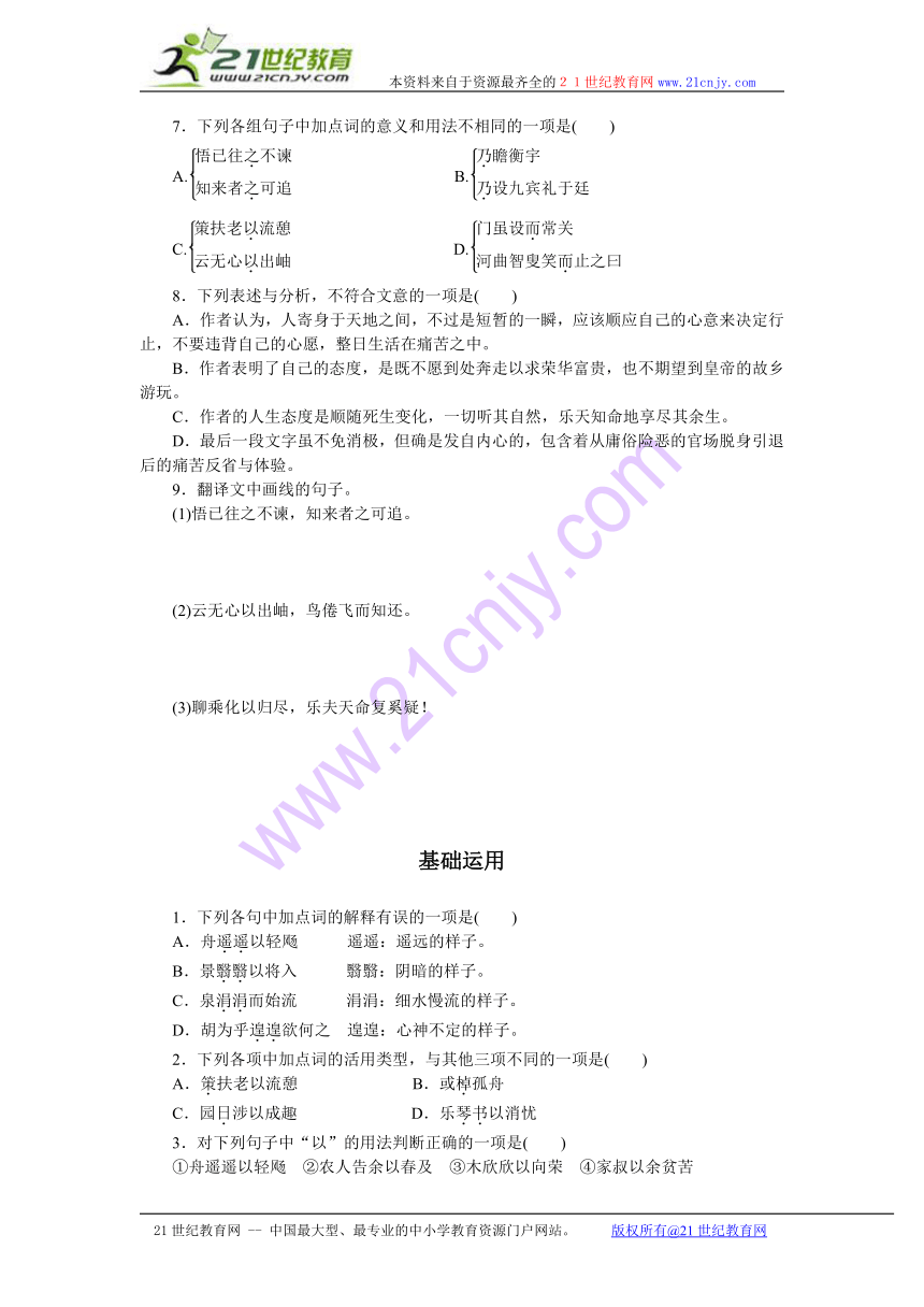 高中语文必修五同步训练人民版：第二单元4归去来兮辞并序（附答案）