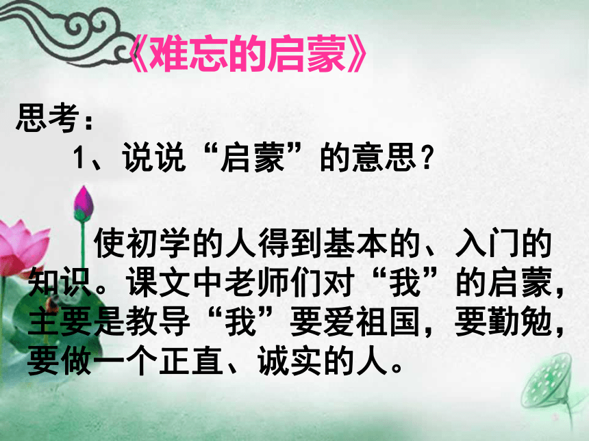 综合性学习难忘小学生活     课件