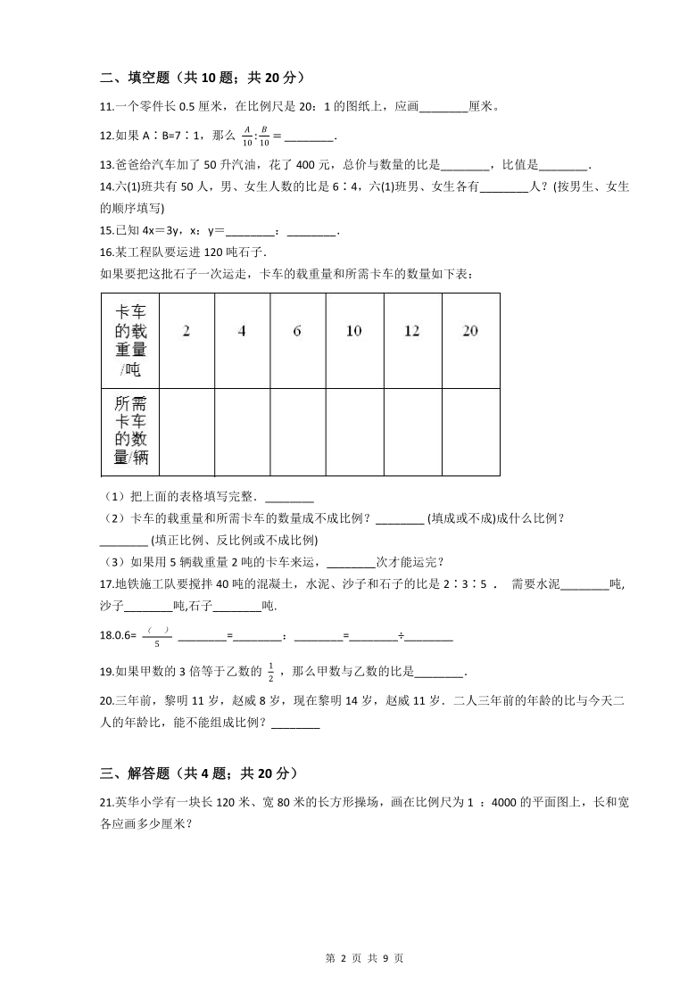 小升初数学专题复习：比与比例（人教版）（Word版，含答案）