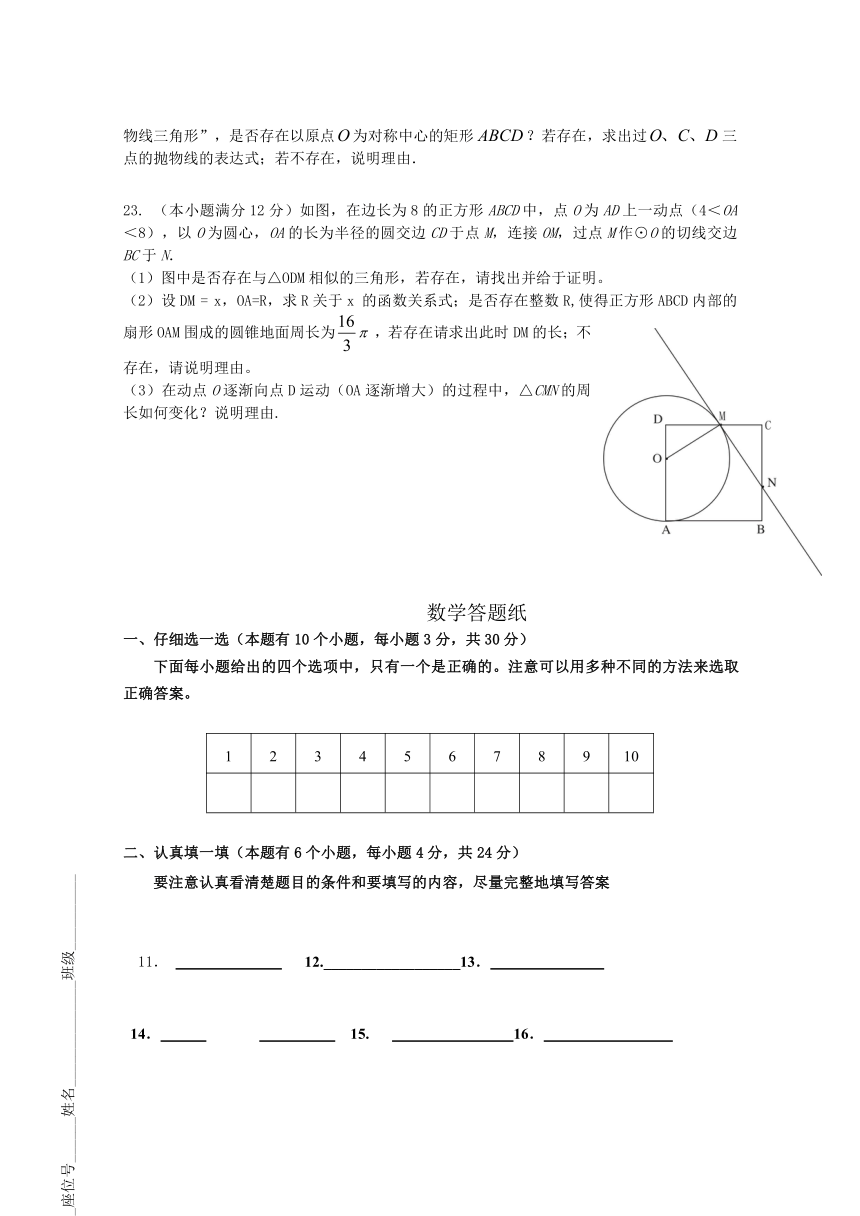 浙江省杭州市萧山区北干初中2014年中考数学模拟试卷