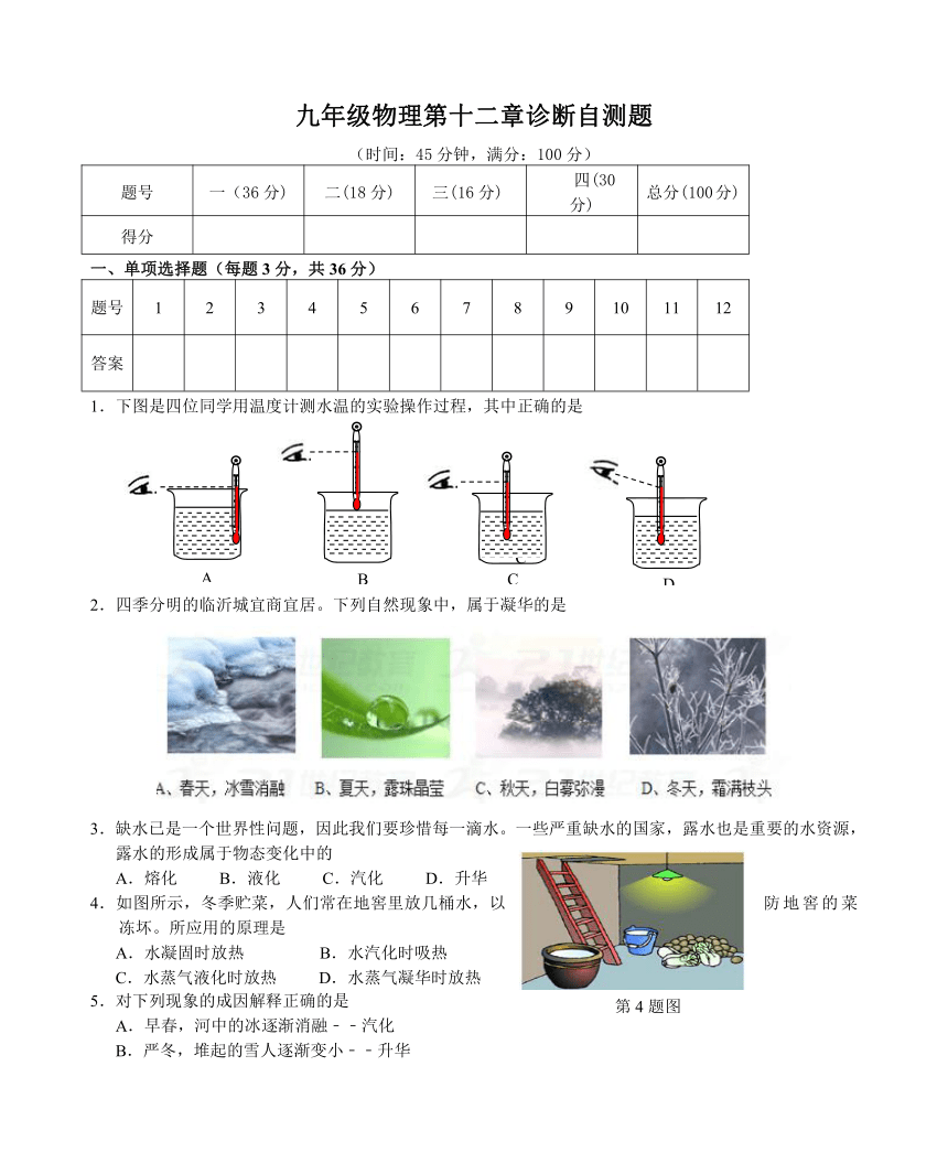 第十二章 温度与物态变化单元测试题