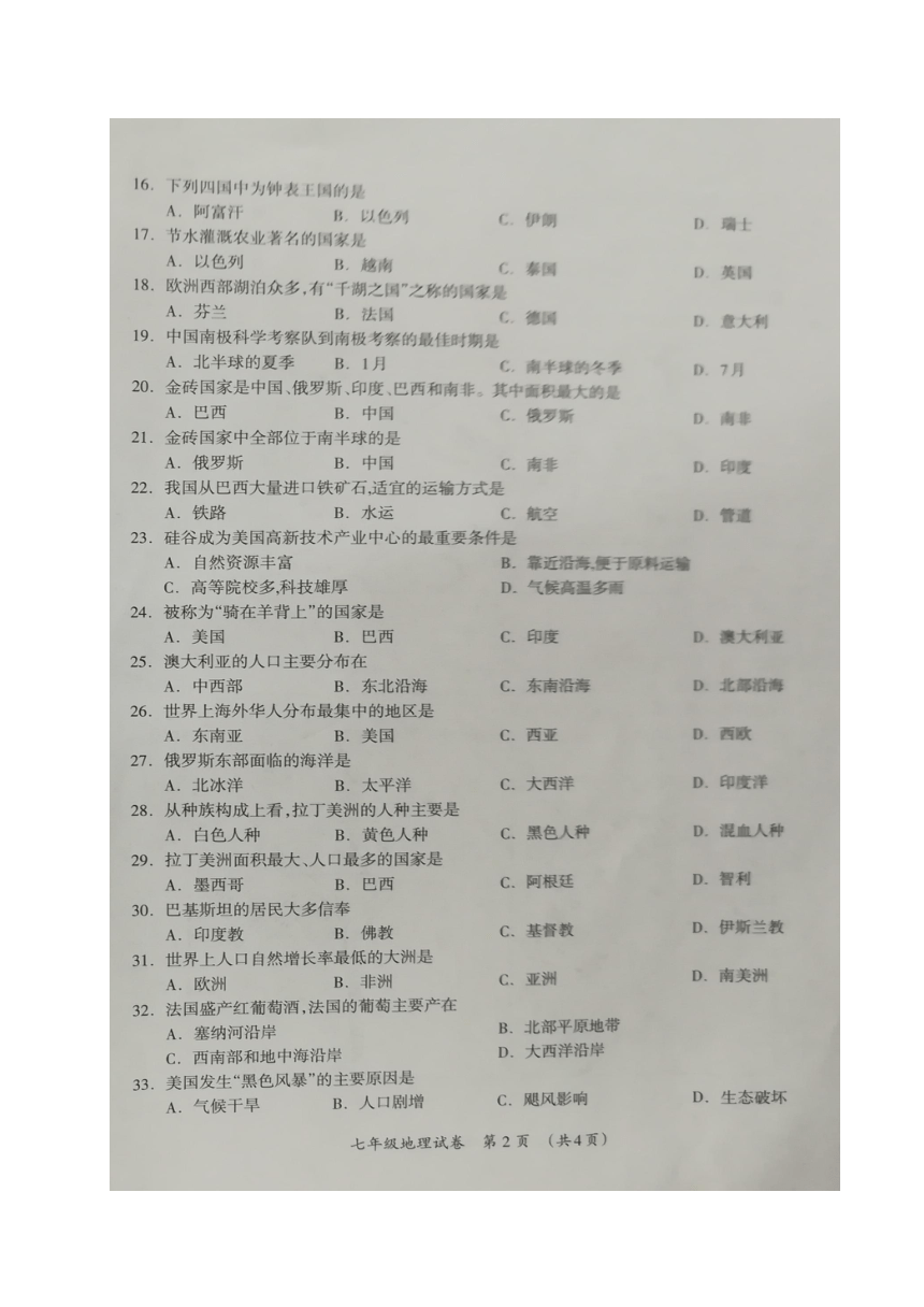 广西桂林市2016-2017学年七年级下学期期末考试地理试题（图片版 无答案）