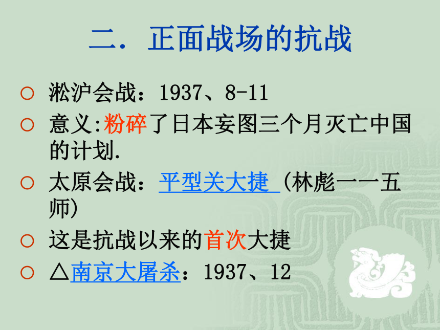 高一历史课件：抗日战争的爆发[下学期]