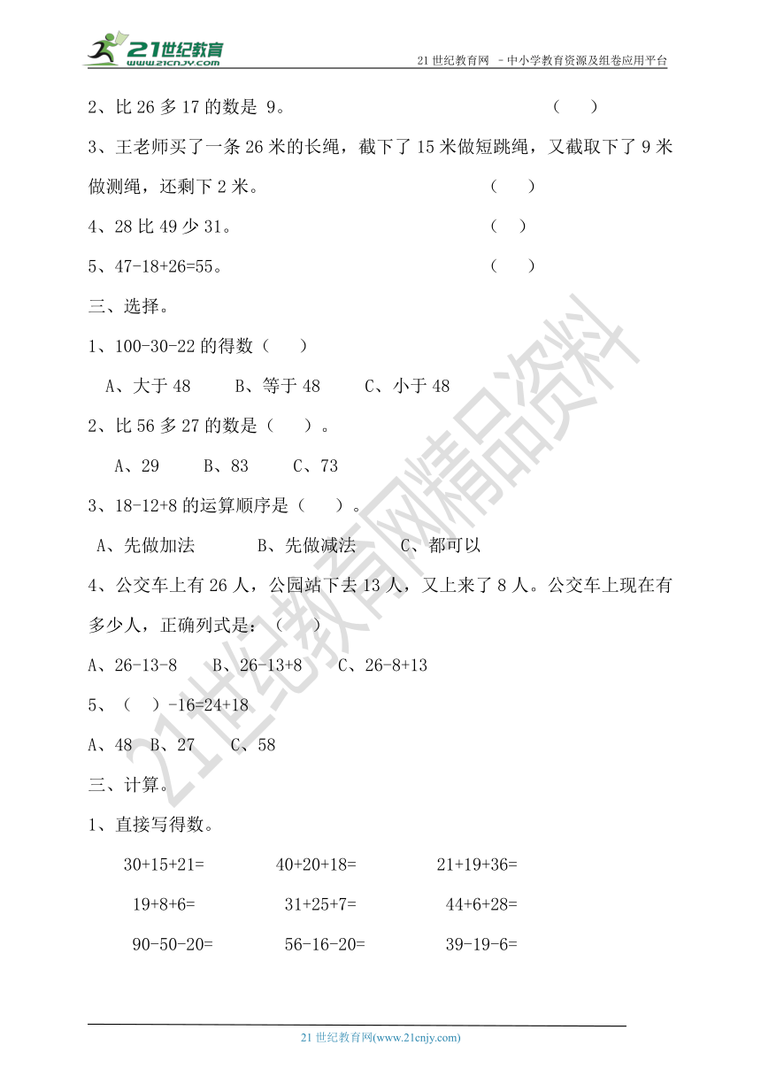 苏教版二年级数学第一单元100以内的加法和减法（三）单元检测（含答案）