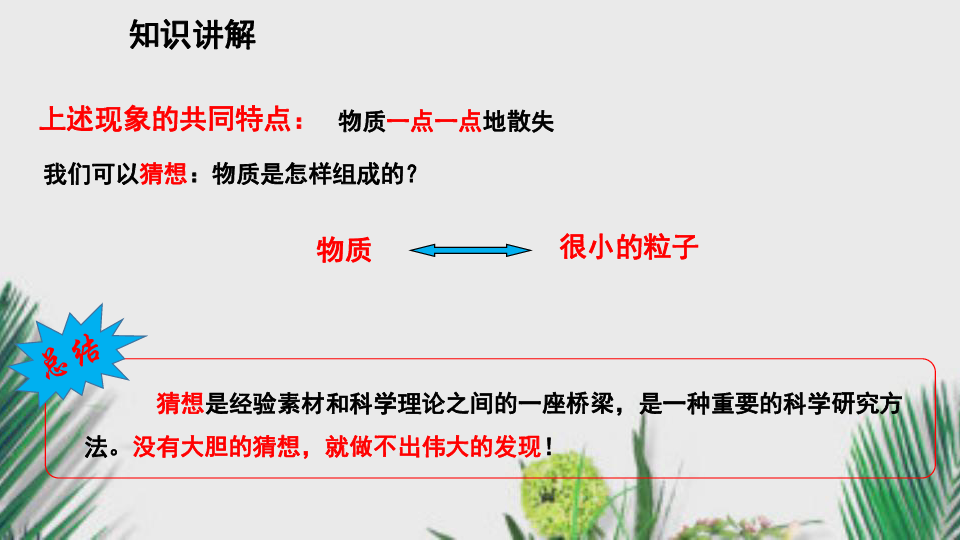 2020年春粤沪版物理八年级下册课件10.1 认识分子 10.2 分子动理论的初步知识（37张ppt)