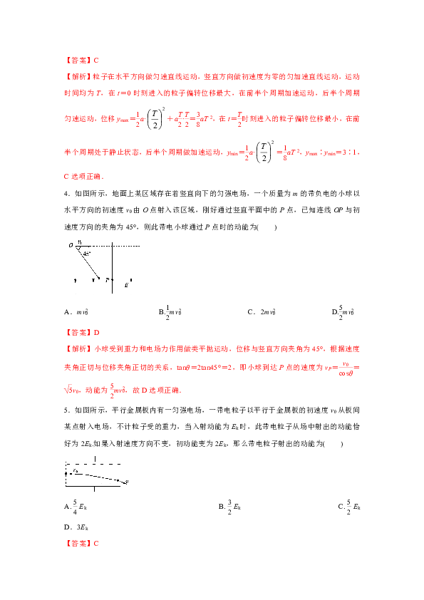 高中物理教科版选修3-1能力提升训练带电粒子在电场中的运动  Word版含解析