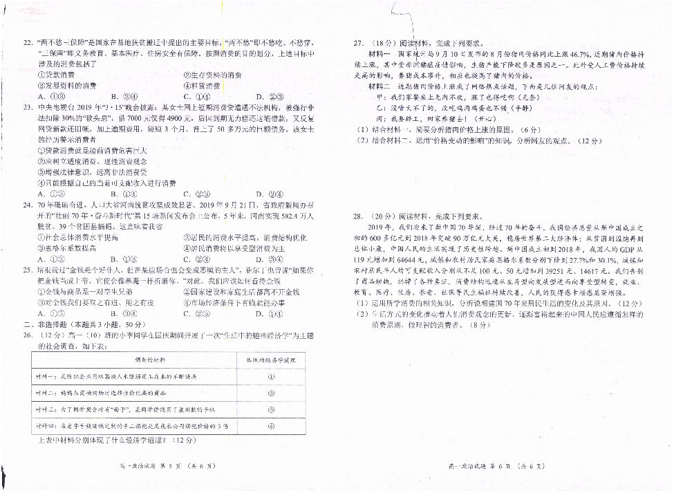 河南省豫西名校2019-2020学年高一上学期第一次联考政治试题 PDF版含答案