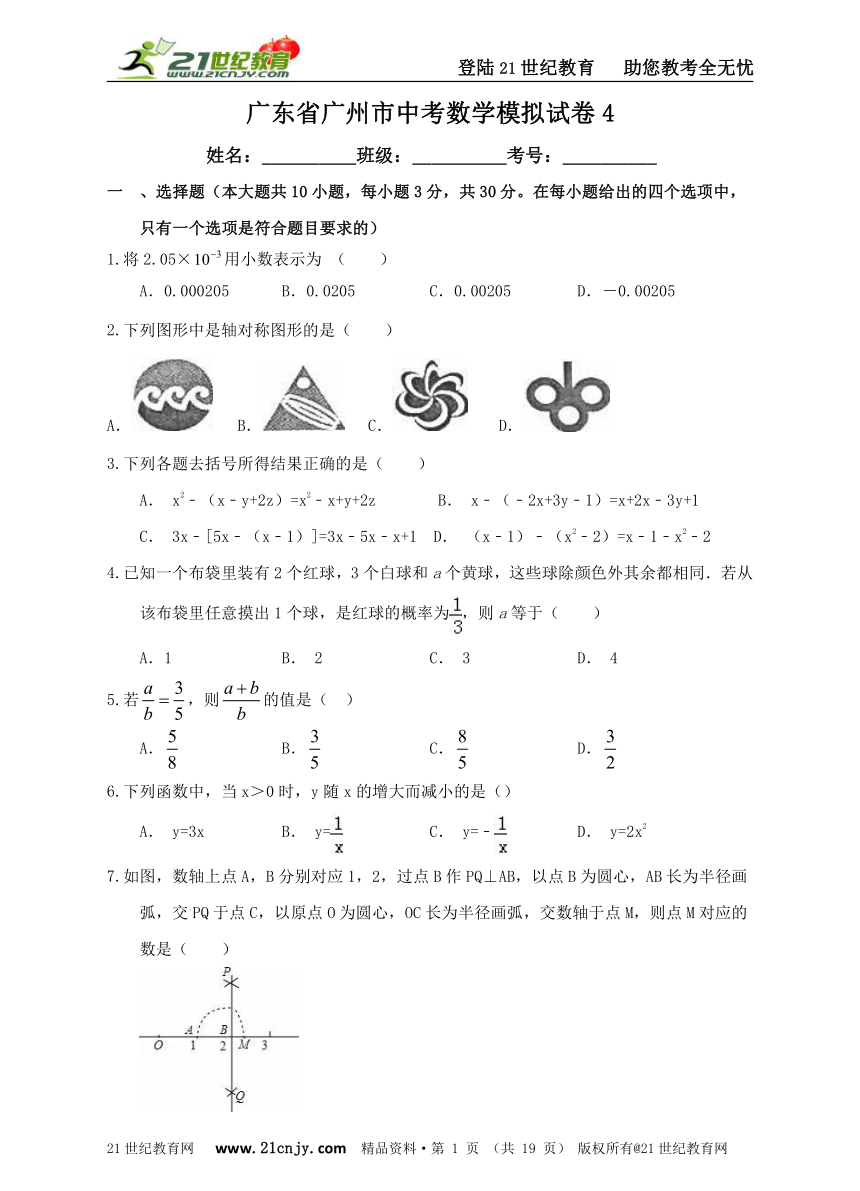 2017年广东省广州市中考数学模拟试卷4