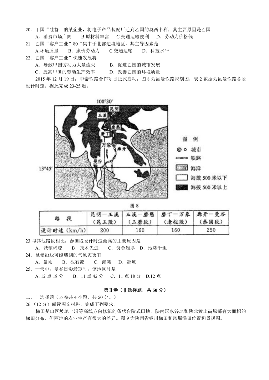 四川省成都市2018届高中毕业班摸底测试地理试题 Word版含答案